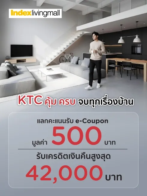 อินเด็กซ์ ลิฟวิ่งมอลล์